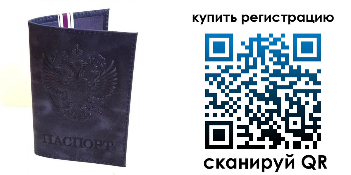 временная регистрация купить в Рошале