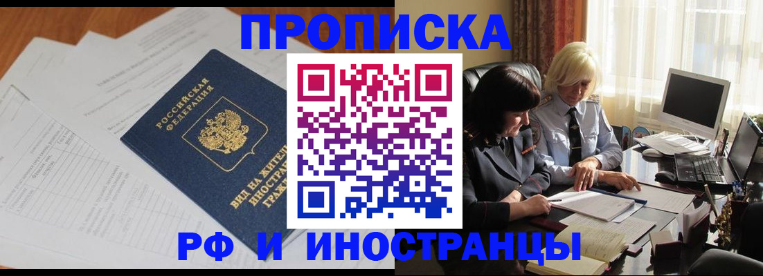 временная регистрация для всех в Рошале