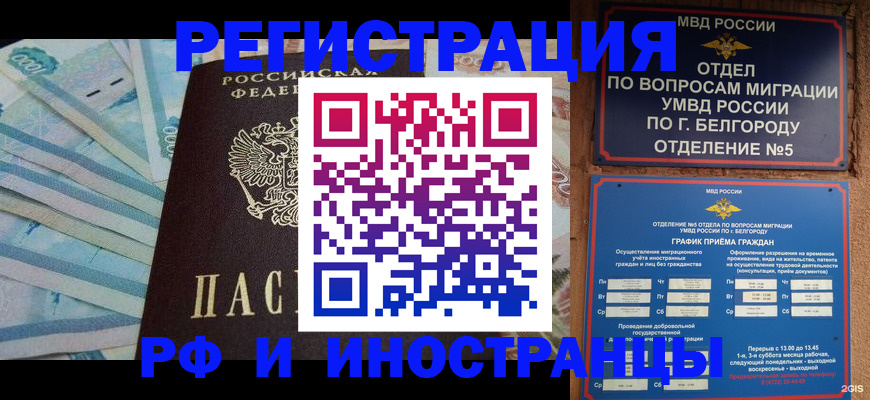 временная регистрация недорого в Рошале