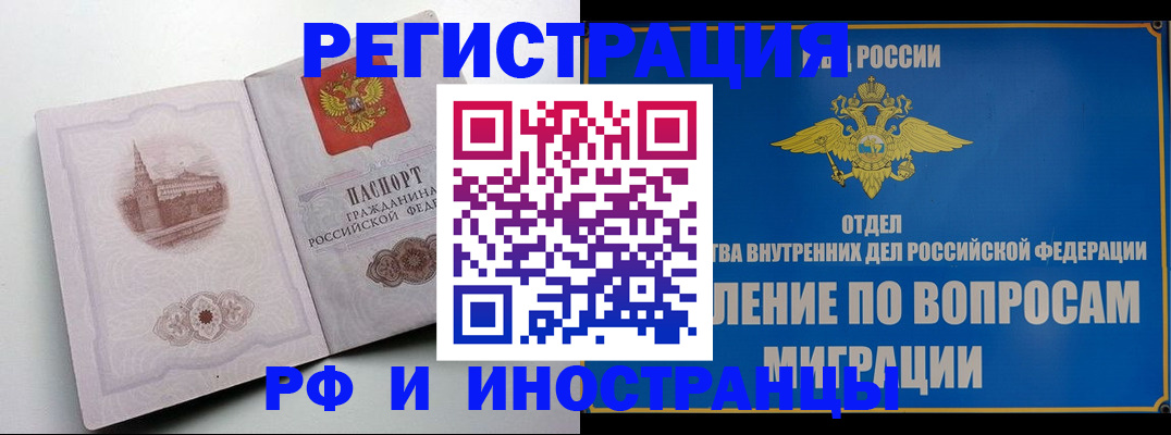 миграционный учет в Рошале