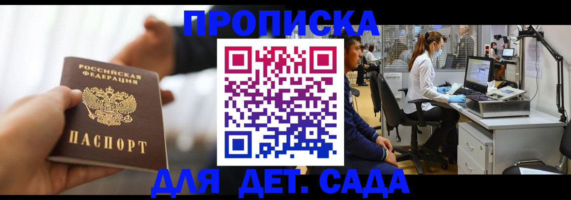 временная регистрация в Рошале