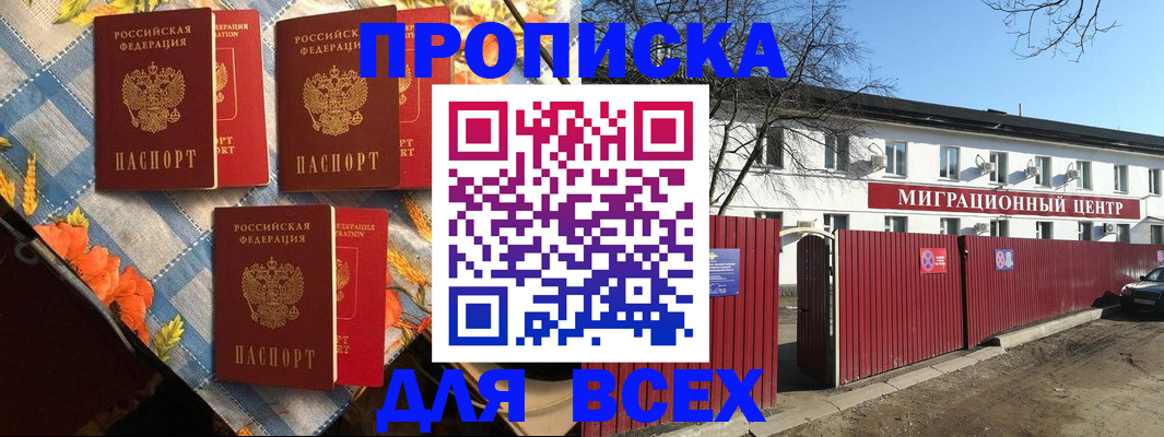 прописка гарантия в Рошале