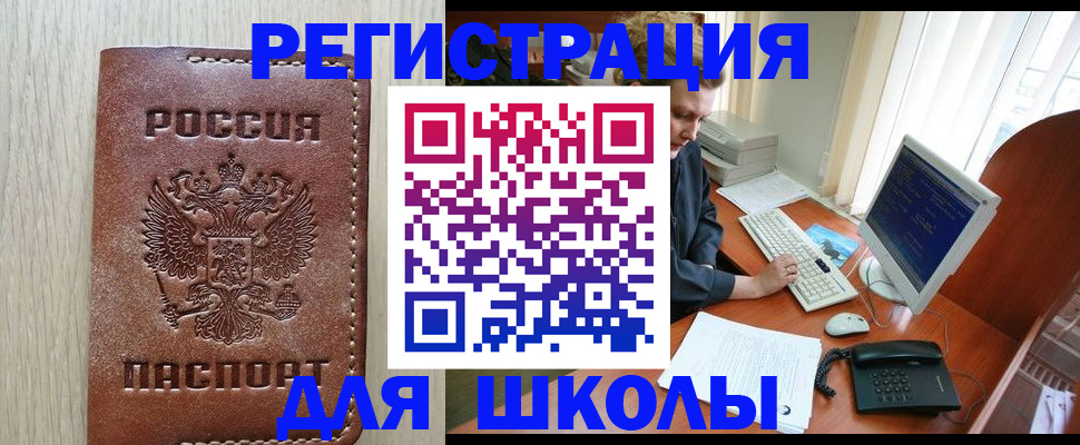 прописка в квартире в Рошале
